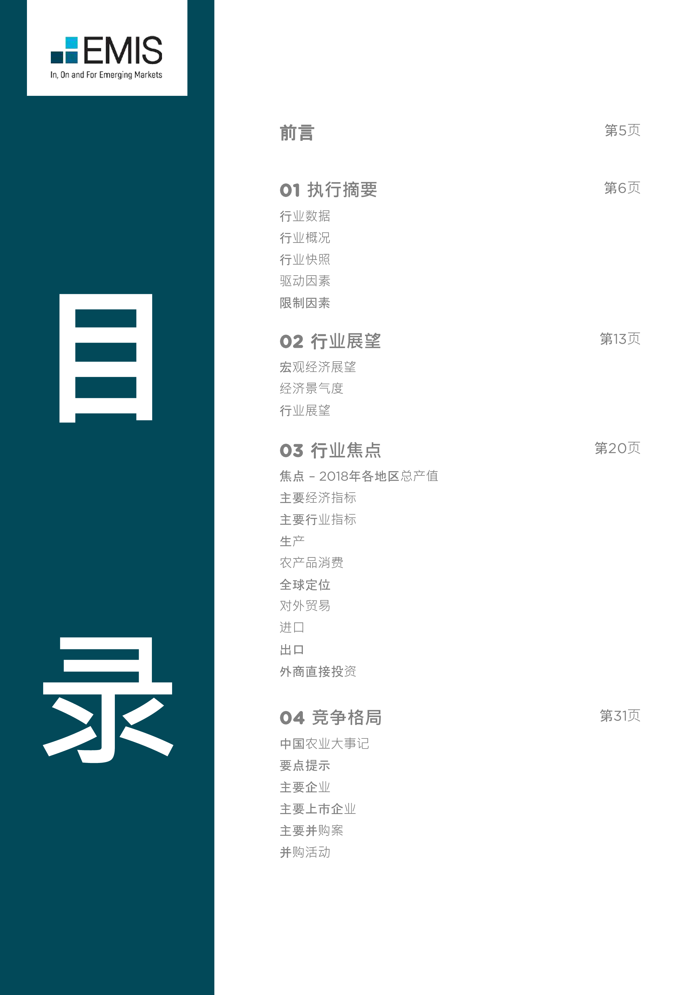 EMIS:2019-2023中国农业行业报告